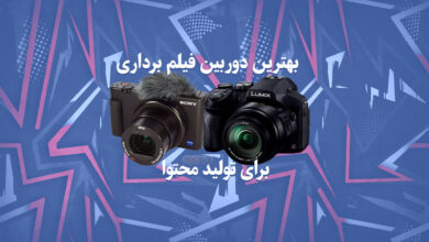 بهترین دوربین فیلم برداری برای تولید محتوا مناسب اینستاگرام, یوتیوب, تیک تاک و استریم