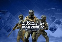 حل مشکلات وارزون 2